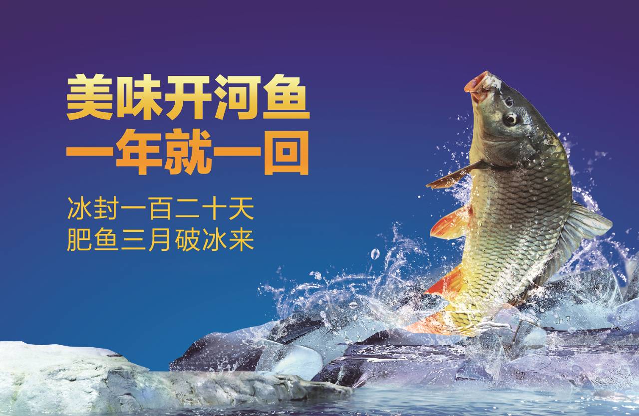 一年就等这一鲜！西贝开河鱼，北京吃货的春日福利